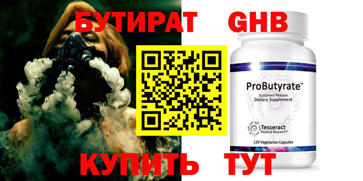 Бутират  Вход с VPN  Лосино-Петровский  Бутират жидкий экстази 