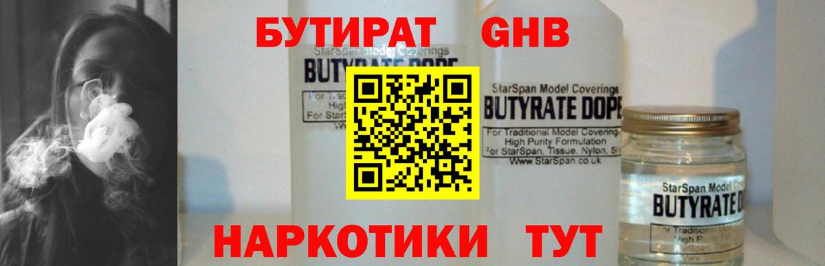 БУТИРАТ BDO 33% Лосино-Петровский