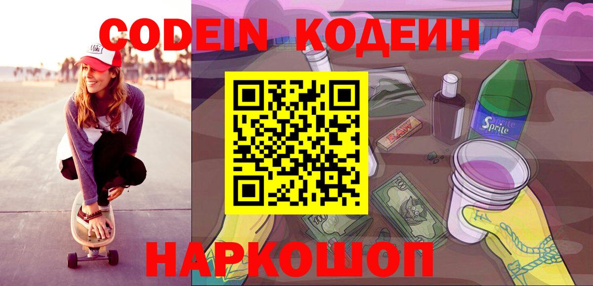 Лосино-Петровский  Кодеин напиток Lean (лин)  Codein напиток Lean (лин)  Вход с VPN 