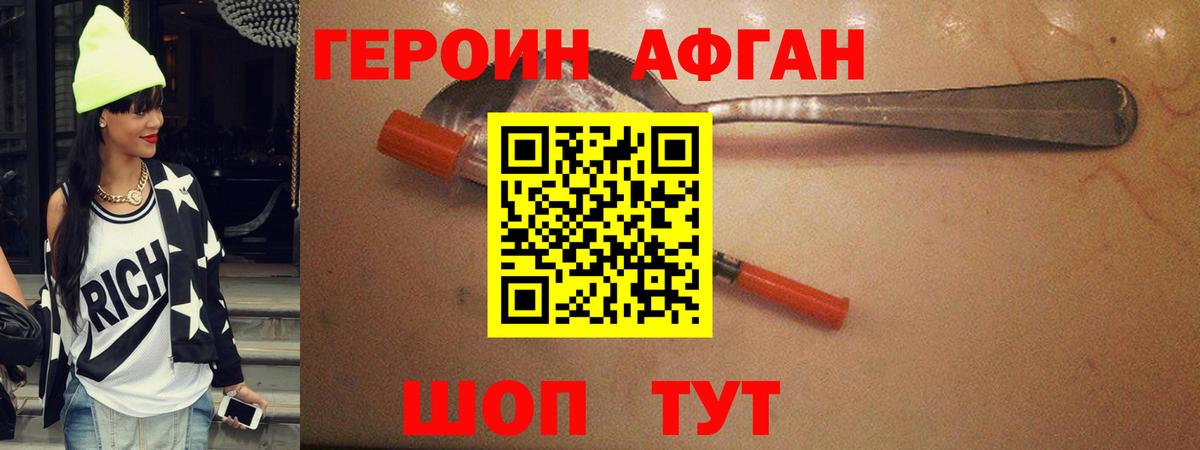 ГЕРОИН белый Лосино-Петровский